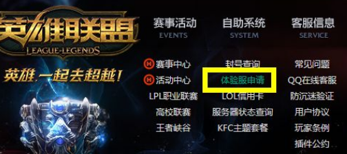 LOL 体验服怎么玩？ LOL 测试服进入方法-2
