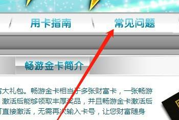 天龙八部畅游金卡获得方法-2