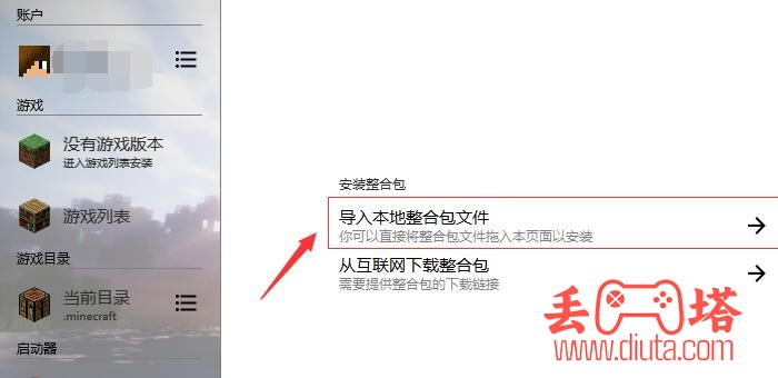 hmcl 启动器怎么导入整合包-2