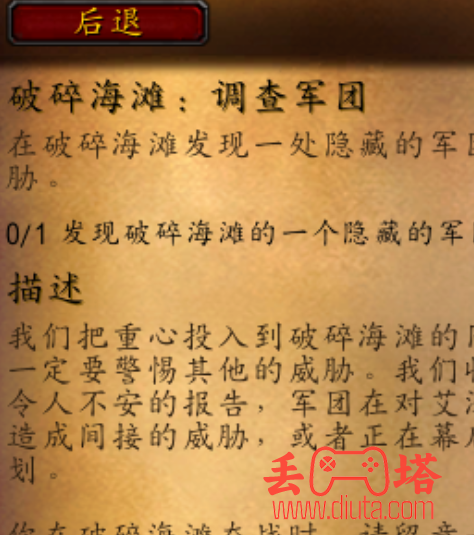魔兽破碎海滩调查军团任务隐藏的军团威胁怎么做？