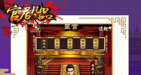 橙光游戏《官居几品》超完整攻略-7