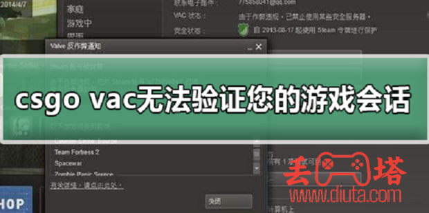 sgo vac 无法验证您的游戏会话 解决方案-1