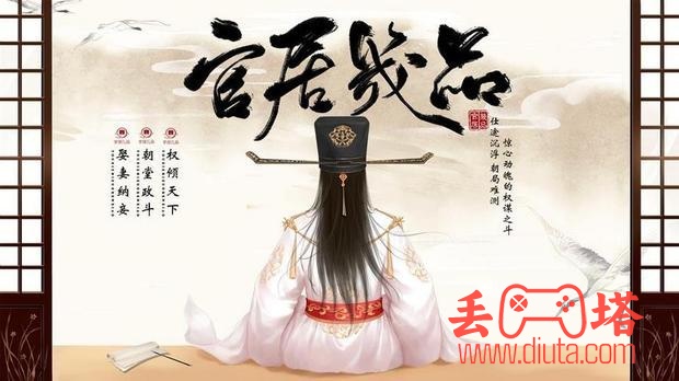 橙光游戏《官居几品》超完整攻略-22