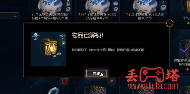 英雄联盟杰作宝箱怎么开？-5