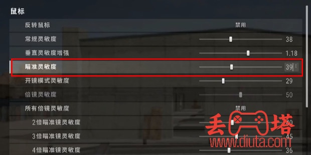 绝地求生压枪灵敏度怎么调最稳-7