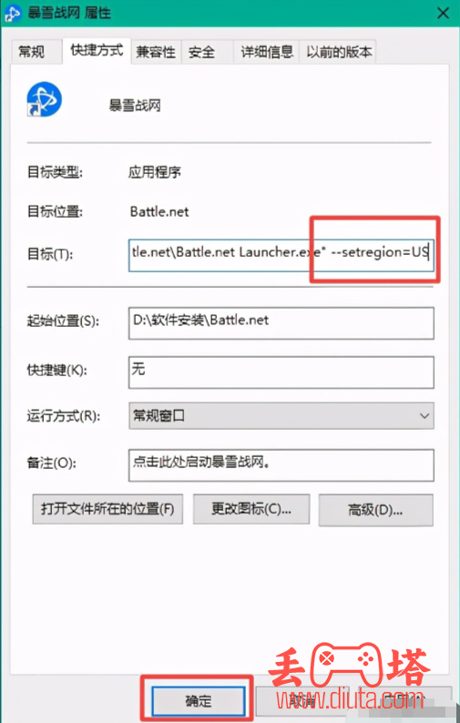 战网国服怎么修改成战网国际服-5