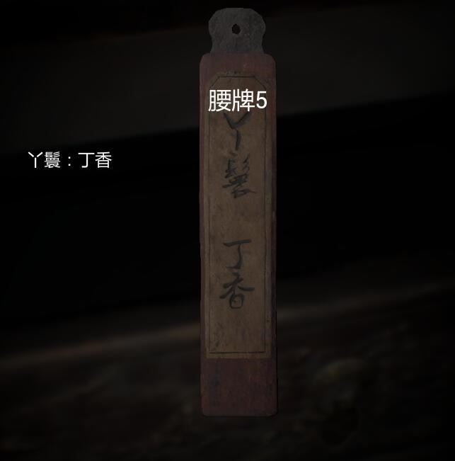 纸人第一章全流程通关图文攻略（纸人攻略）-59