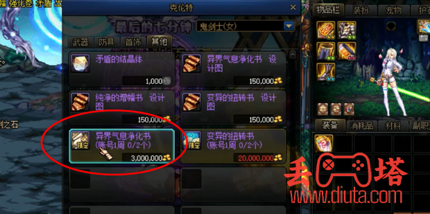 DNF 异界气息装备怎么净化?-4