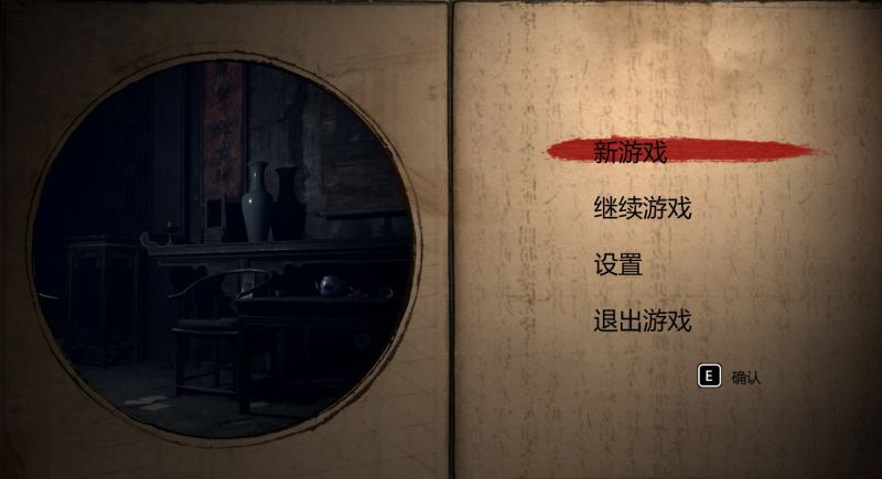 纸人第一章全流程通关图文攻略（纸人攻略）-3