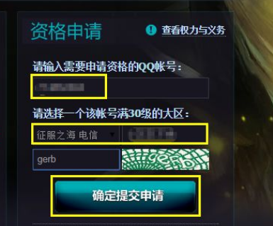 LOL 体验服怎么玩？ LOL 测试服进入方法-4
