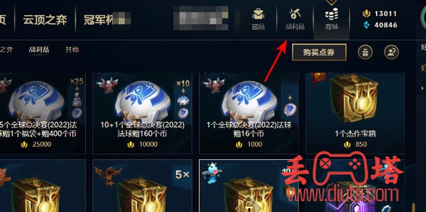 英雄联盟杰作宝箱怎么开？-6