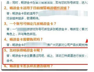 天龙八部畅游金卡获得方法-3