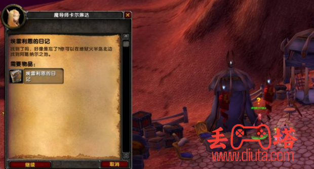 魔兽世界 TBC 怀旧服埃雷利恩的日记任务怎么做？-4