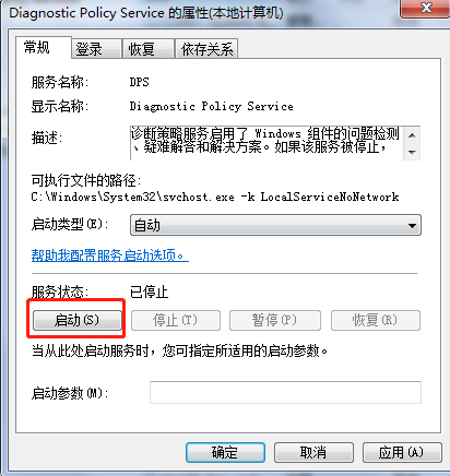 遇到诊断策略服务未运行怎么解决?-6