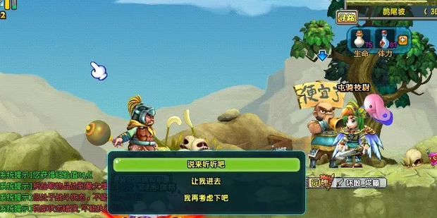 QQ 三国南蛮行脚商怎么找-7