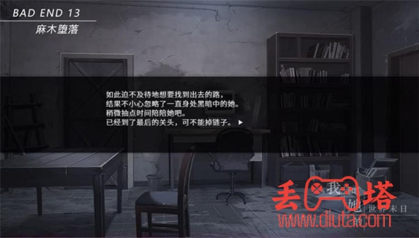 我和她的世界末日全结局攻略-4