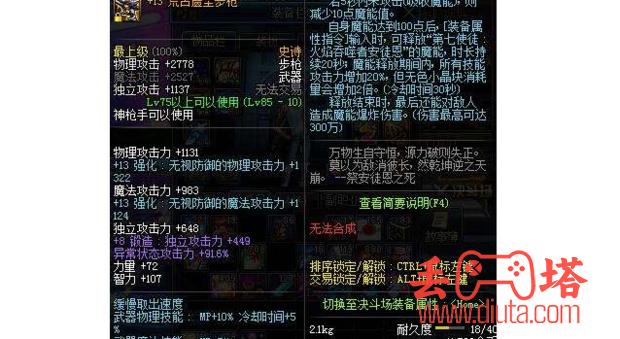 dnf 荒古如何释放魔能?-1