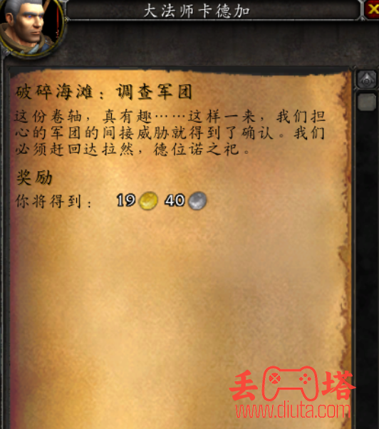 魔兽破碎海滩调查军团任务隐藏的军团威胁怎么做？-6