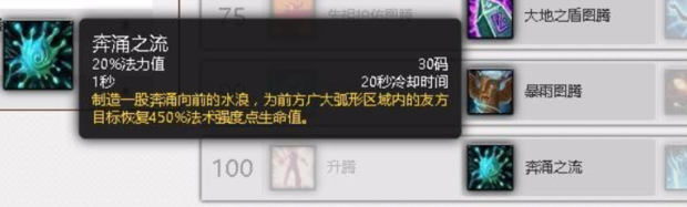 wow7.3 恢复萨满治疗天赋奶萨 PVE 加点（阿古斯）-7