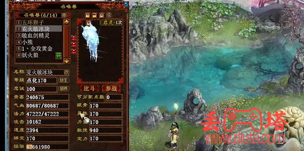 大话西游 2 天空星杀法-2
