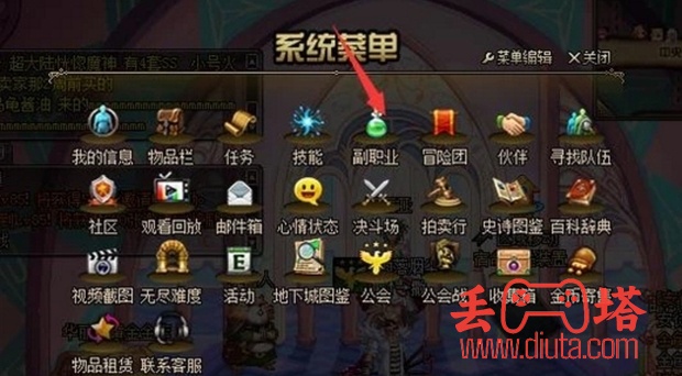DNF 副职业分解师怎么开启个人分解机？-2