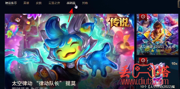 英雄联盟杰作宝箱怎么开？-3