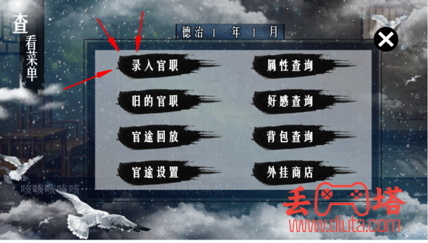 橙光游戏《官居几品》超完整攻略-1