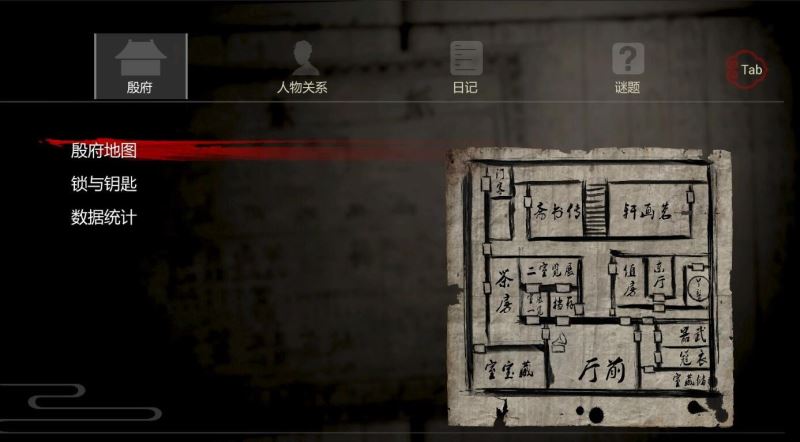 纸人第一章全流程通关图文攻略（纸人攻略）-7