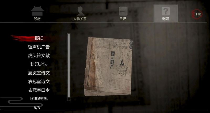 纸人第一章全流程通关图文攻略（纸人攻略）-11