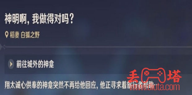 神明啊我做的对吗触发条件-14