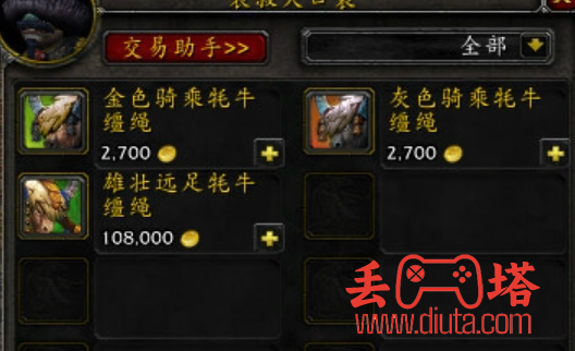 魔兽世界牦牛坐骑在哪买？-4
