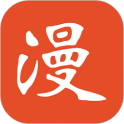免漫