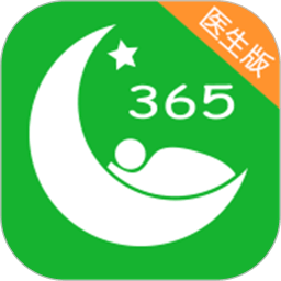 好睡眠 365 医生版