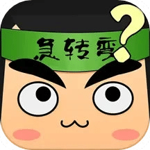 单机脑筋急转弯
