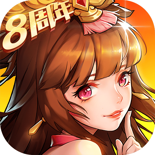 放开那三国 2