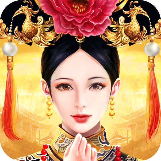 皇上吉祥 2