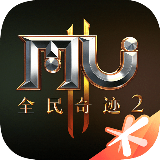 全民奇迹 2