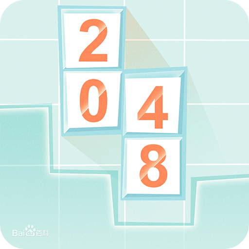 俄罗斯 2048