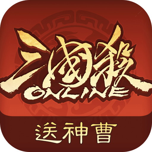 三国杀 OL 互通版