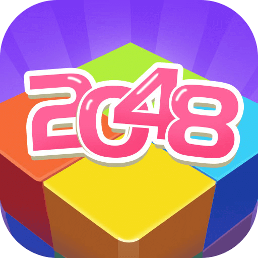 2048 躺平版