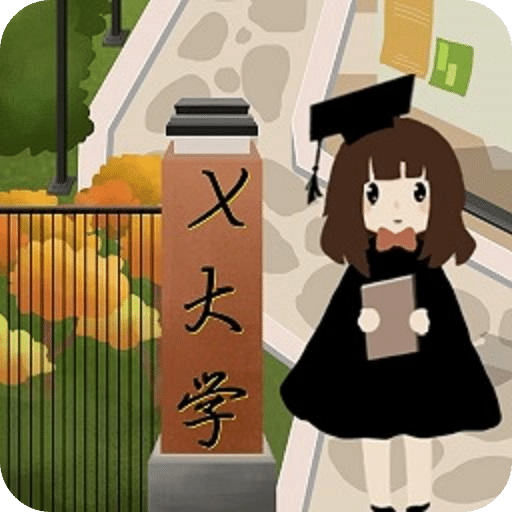 以校之名 2