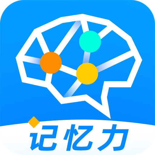 记忆力训练营