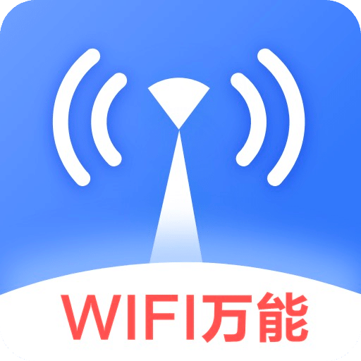 WiFi 信号增强器