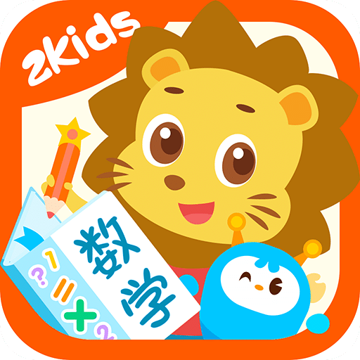 2Kids 数学天天练