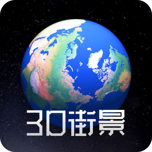奥维 3D 高清街景地图