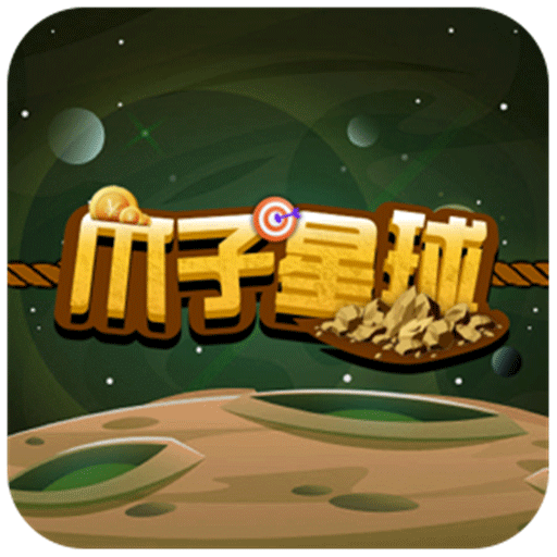 爪子星球