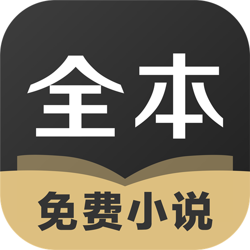 TXT 全本免费小说全集