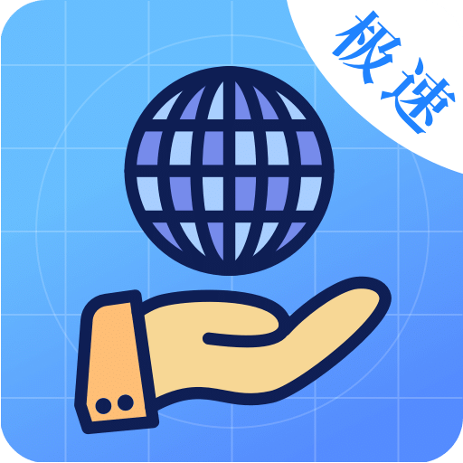 私密浏览器 Quick 上网
