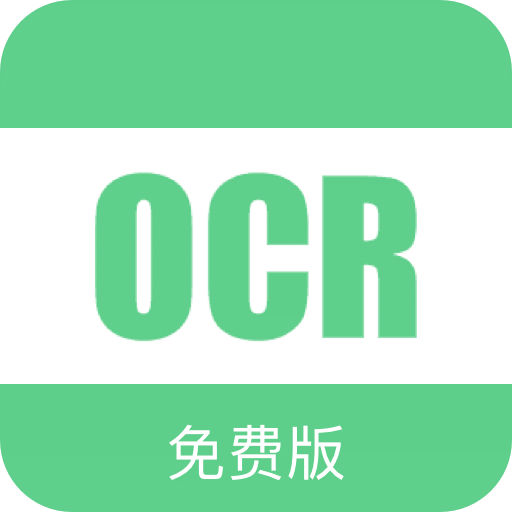 免费 OCR
