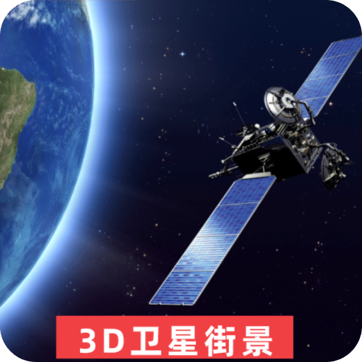 3D 世界街景地图